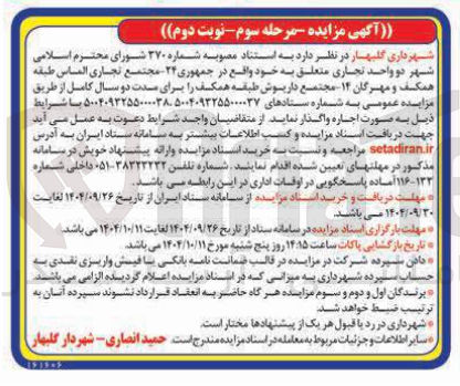 تصویر کوچک آگهی فروش دو واحد تجاری
