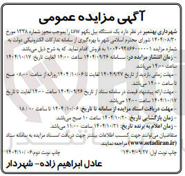 تصویر کوچک آگهی د یک دستگاه بیل بکهو LBW