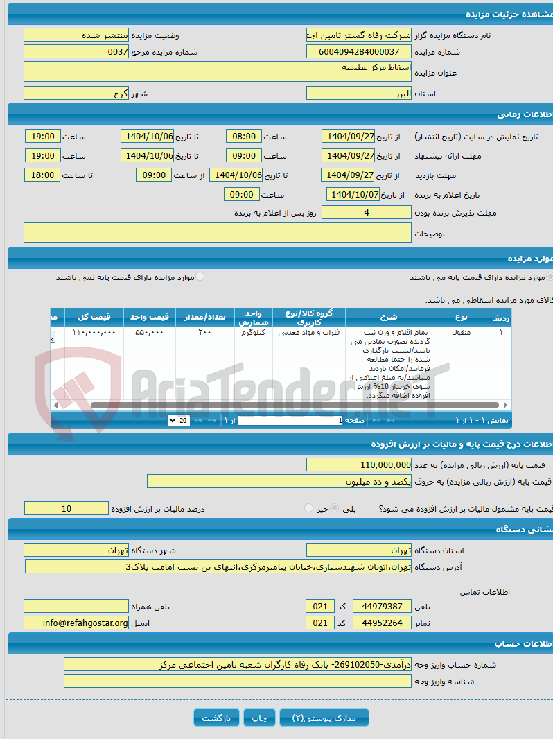 تصویر کوچک آگهی اسقاط مرکز عطیمیه