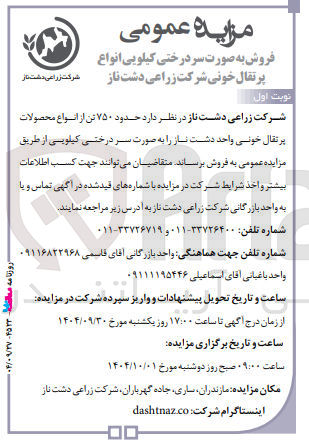 تصویر کوچک آگهی فروش  حدود ۷۵۰ تن از انواع محصولات پرتقال خونی