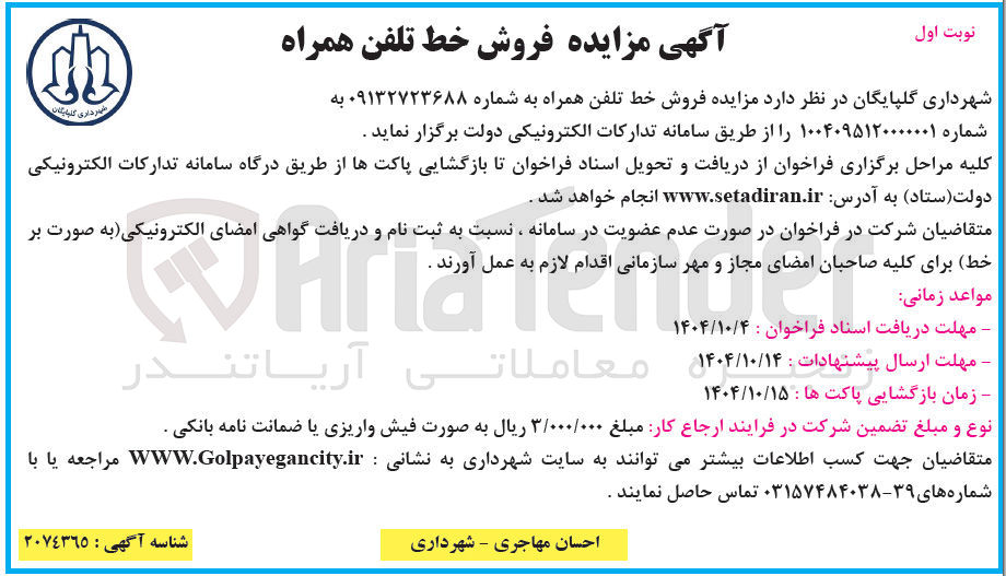 تصویر کوچک آگهی  فروش خط تلفن همراه 