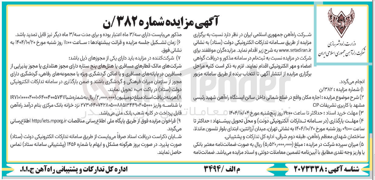 تصویر کوچک آگهی  اجاره مکان با کاربری تشریفات CIP 