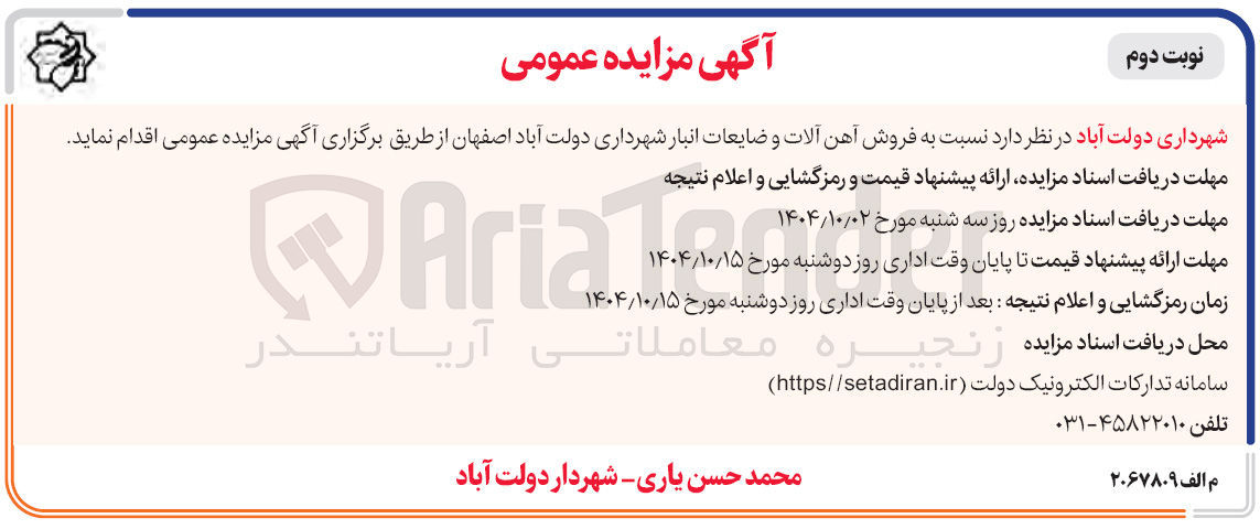 تصویر کوچک آگهی فروش آهن آلات و ضایعات انبار