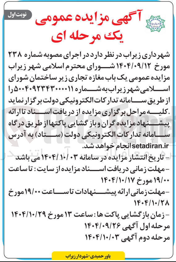 تصویر کوچک آگهی واگذاری یک باب مغازه تجاری