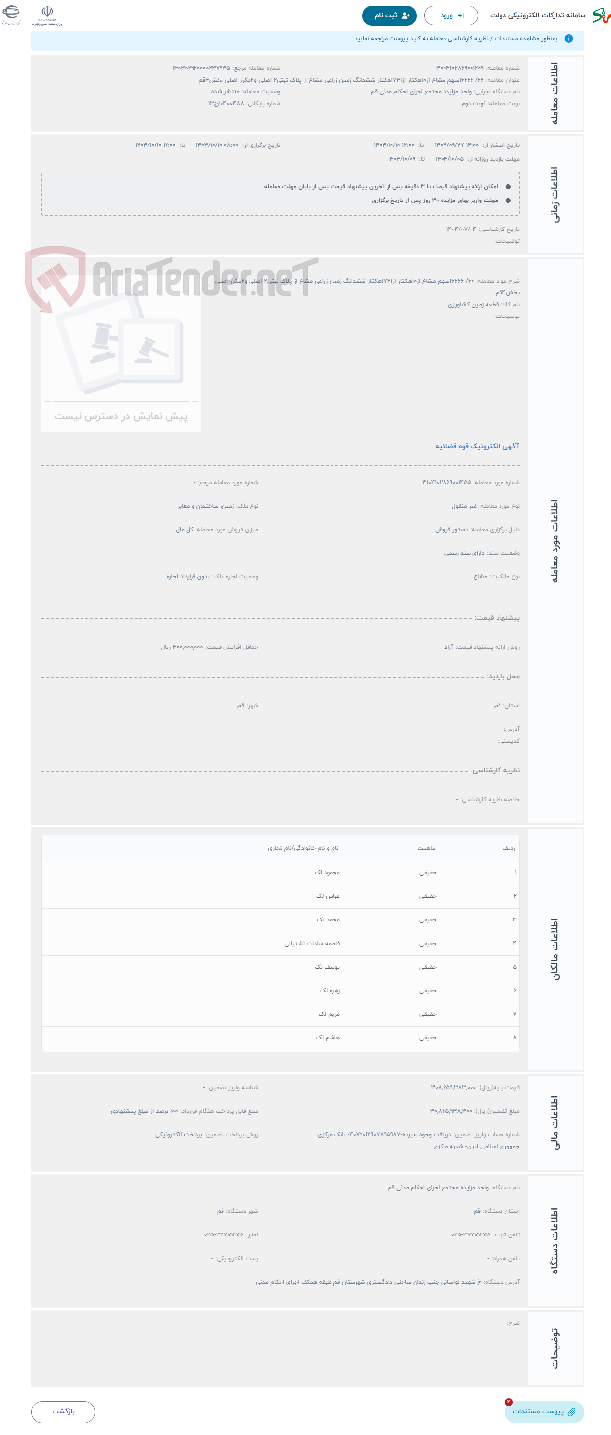 تصویر کوچک آگهی حراج 66/ 16666سهم مشاع از10هکتار از1741هکتار ششدانگ زمین زراعی مشاع از پلاک ثبتی2 اصلی و2مکرر اصلی بخش4قم