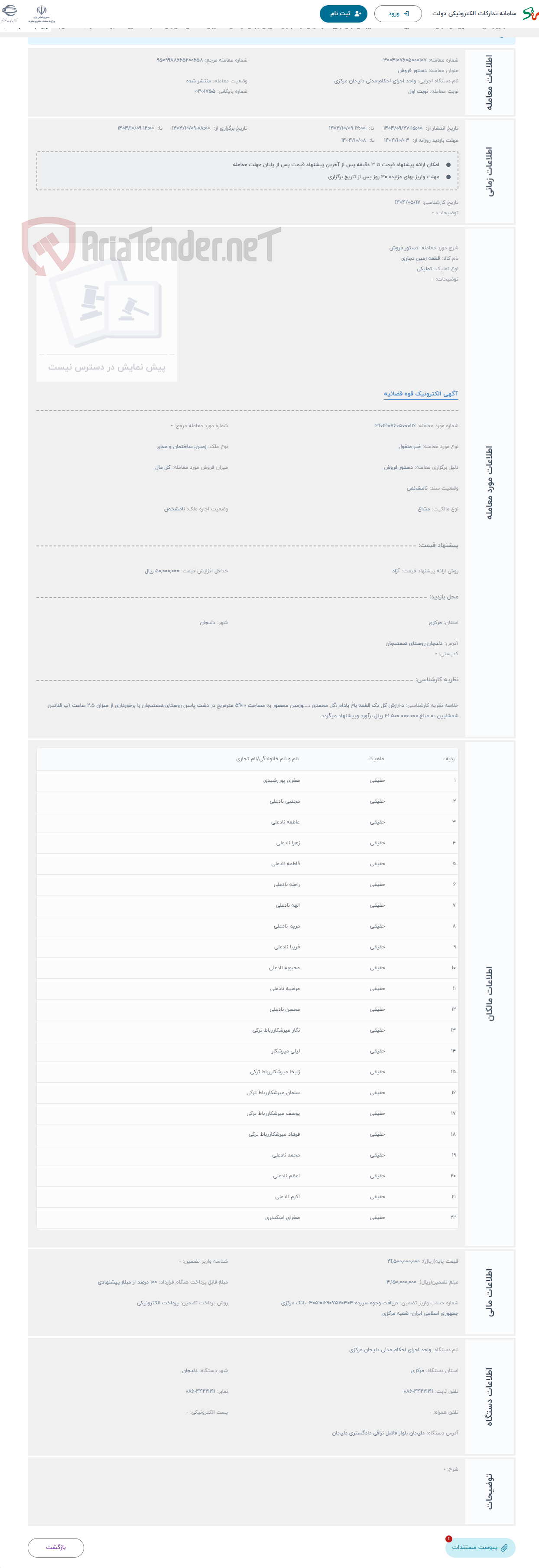 تصویر کوچک آگهی حراج دستور فروش