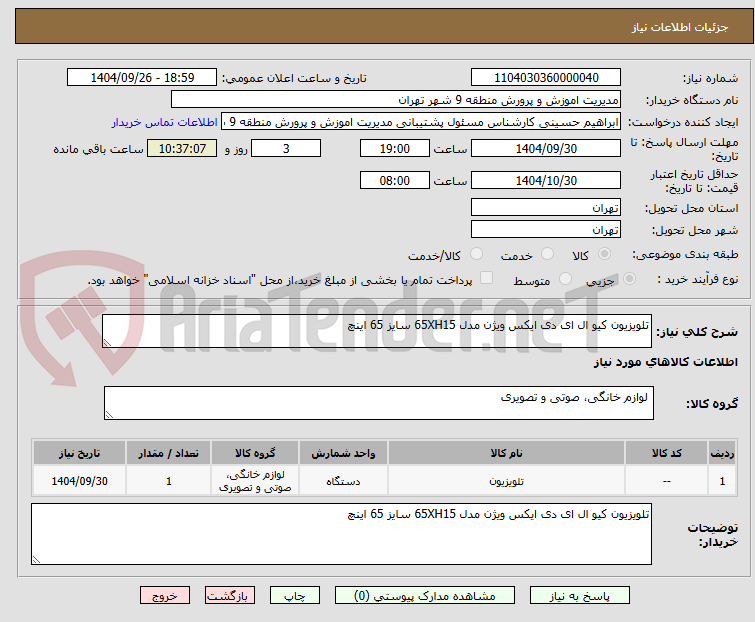 تصویر کوچک آگهی تلویزیون کیو ال ای دی ایکس ویژن مدل 65XH15 سایز 65 اینچ