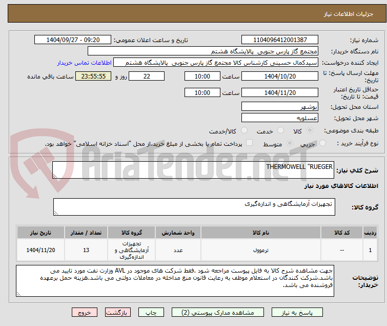 تصویر کوچک آگهی THERMOWELL "RUEGER
