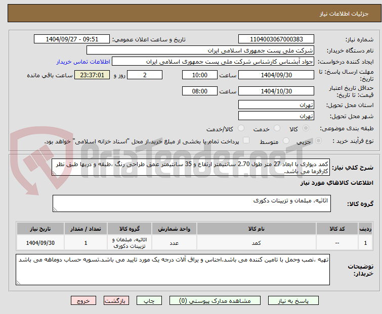 تصویر کوچک آگهی کمد دیواری با ابعاد 27 متر طول 2.70 سانتیمتر ارتفاع و 35 سانتیمتر عمق طراحی رنگ ،طبقه و دربها طبق نظر کارفرما می باشد.