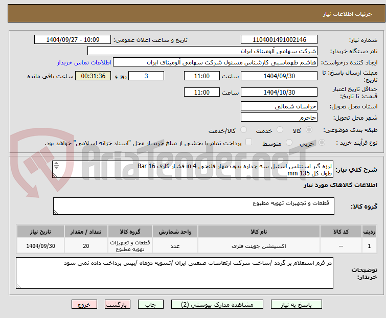 تصویر کوچک آگهی لرزه گیر استنلس استیل سه جداره بدون مهار فلنجی in 4 فشار کاری Bar 16
طول کل mm 135
مطابق نقشه ساخت شرکت ارتعاشات صنعتی ایران 