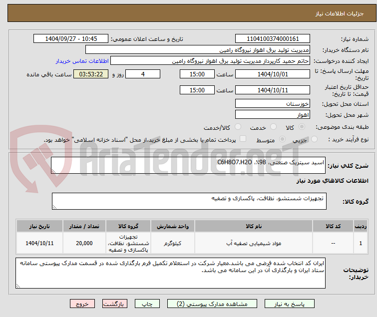 تصویر کوچک آگهی اسید سیتریک صنعتی، 98٪، C6H8O7.H2O