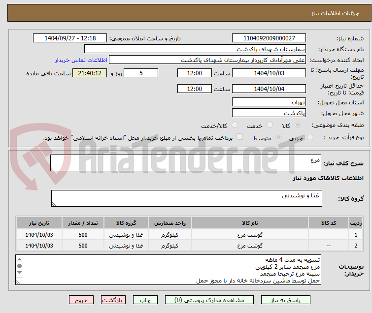 تصویر کوچک آگهی مرغ