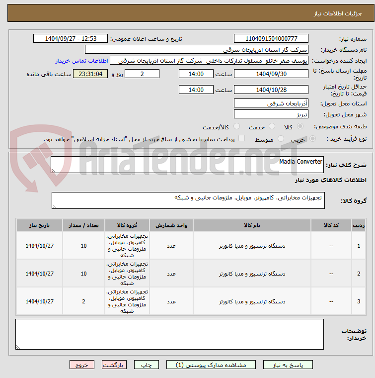 تصویر کوچک آگهی Madia Converter