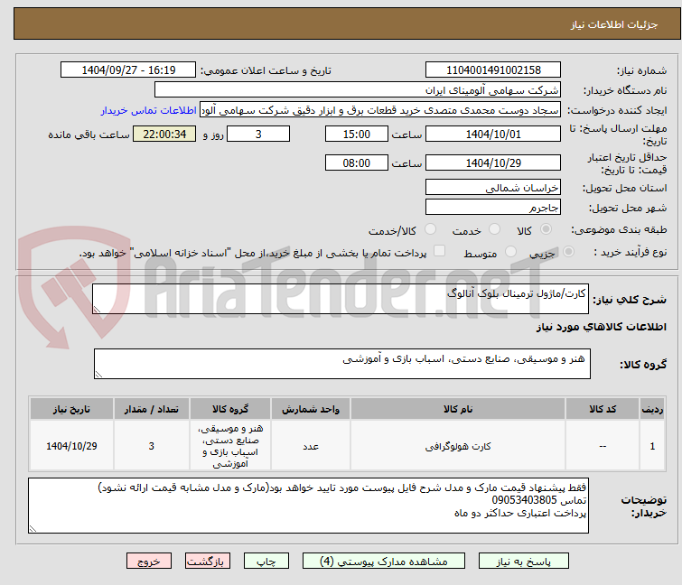 تصویر کوچک آگهی کارت/ماژول ‎‎ترمینال بلوک آنالوگ‏ 