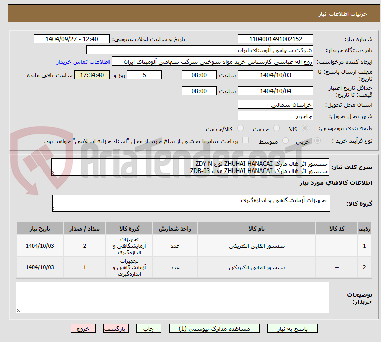 تصویر کوچک آگهی سنسور اثر هال مارک ZHUHAI HANACAI نوع ZDY-N
سنسور اثر هال مارک ZHUHAI HANACAI مدل ZDB-03