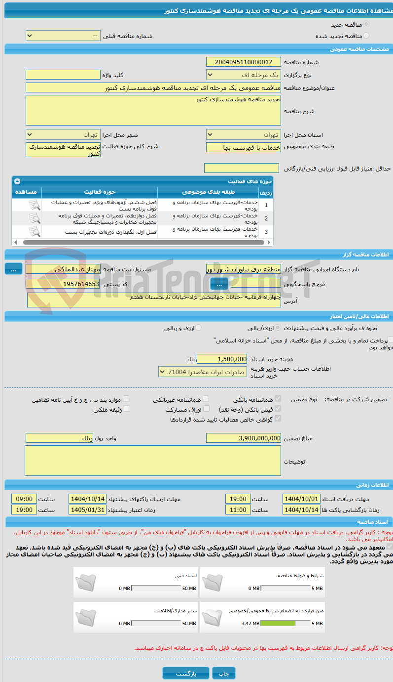 تصویر کوچک آگهی مناقصه عمومی یک مرحله ای تجدید مناقصه هوشمندسازی کنتور