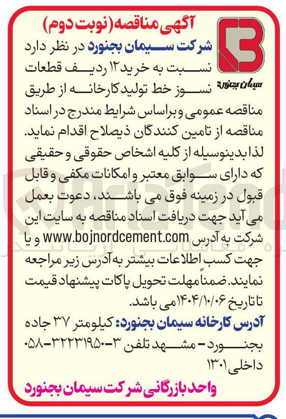 تصویر کوچک آگهی خرید ۱۲ ردیف قطعات عمومی 