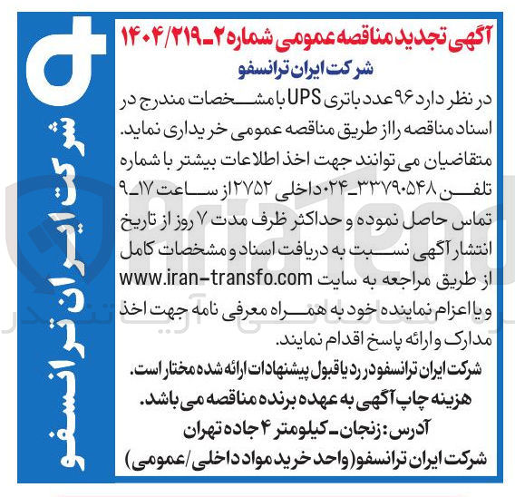 تصویر کوچک آگهی  عدد باتری UPS 96