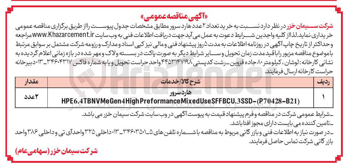 تصویر کوچک آگهی ) B21 - P70428 ( SFFBCU.3SSD- Use Mixed Preformance HPE6.4TBNVMeGen4High 
