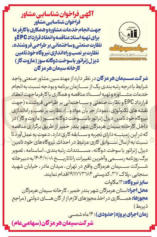 تصویر کوچک آگهی شناسایی مشاور 