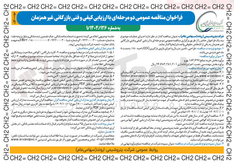تصویر کوچک آگهی طراحی تامین متریال و اجرای بازوی بارگیری EDC