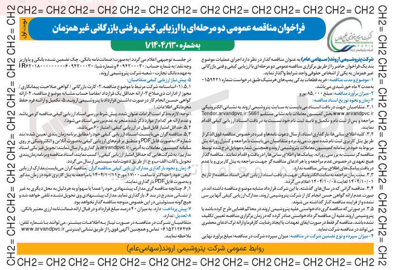 تصویر کوچک آگهی  خرید قطعات یدکی پمپهای هرمتیک