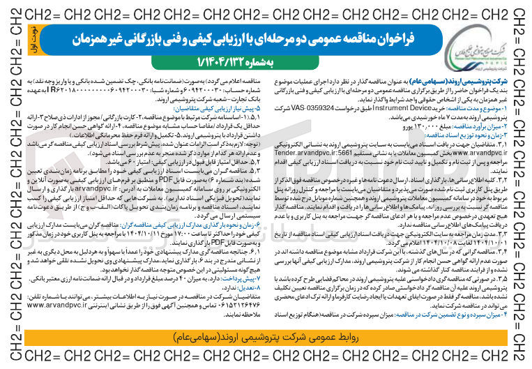 تصویر کوچک آگهی خرید Device Instrument