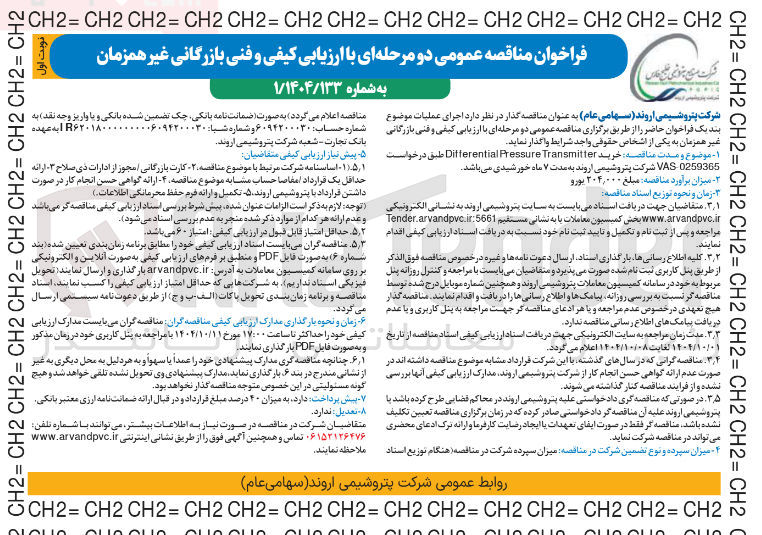 تصویر کوچک آگهی خرید Transmitter Pressure Differential