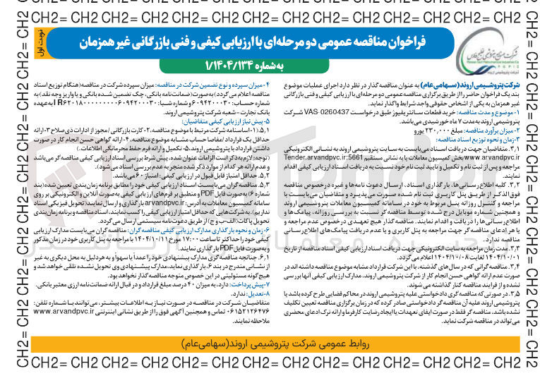 تصویر کوچک آگهی  خرید قطعات سانتریفیور طبق درخواست 0260437 VAS 
