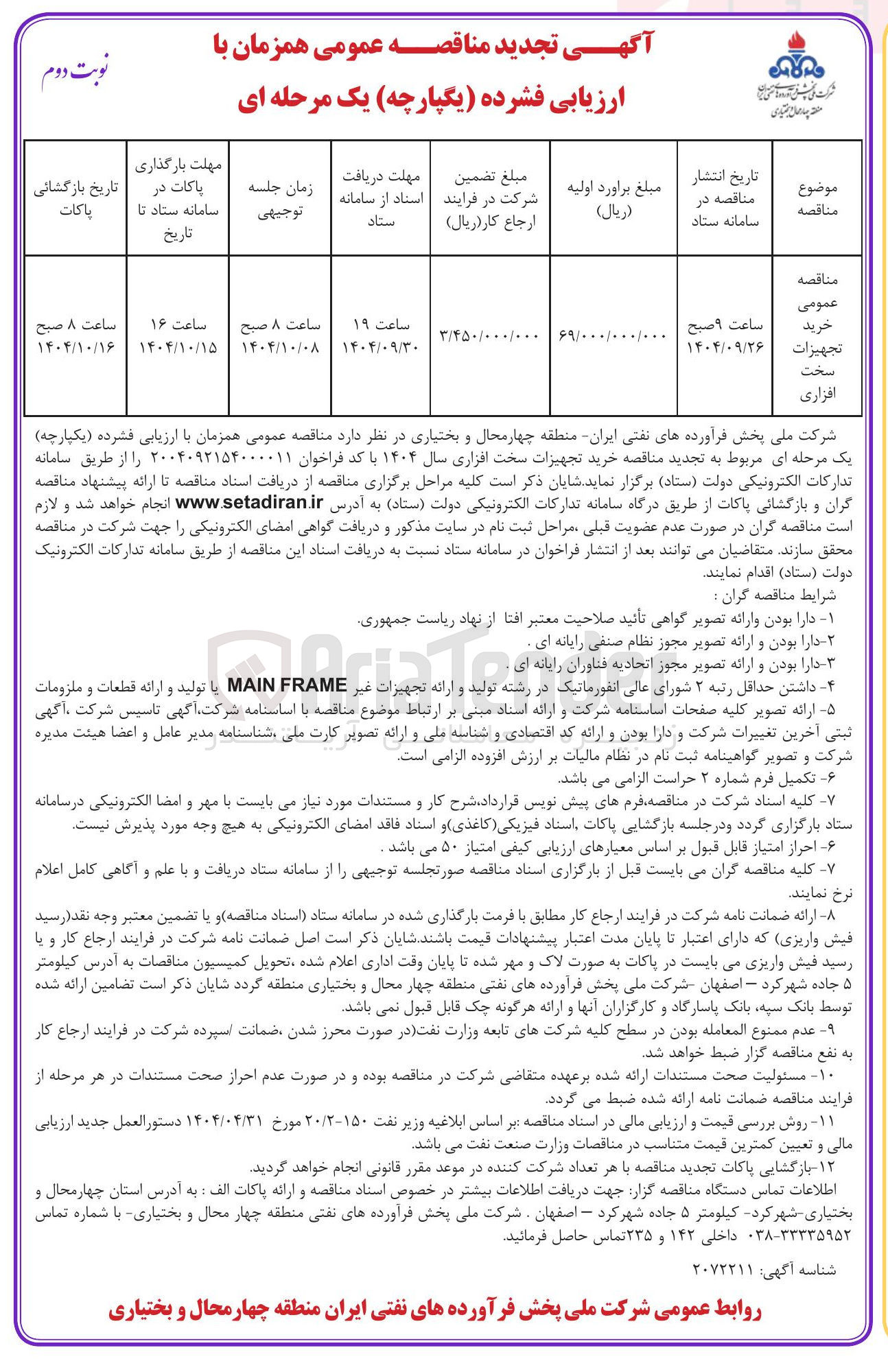 تصویر کوچک آگهی خرید تجهیزات سخت افزاری