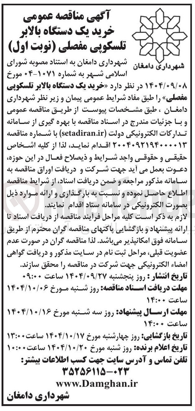 تصویر کوچک آگهی خرید یک دستگاه بالابر تلسکوپی مفصلی