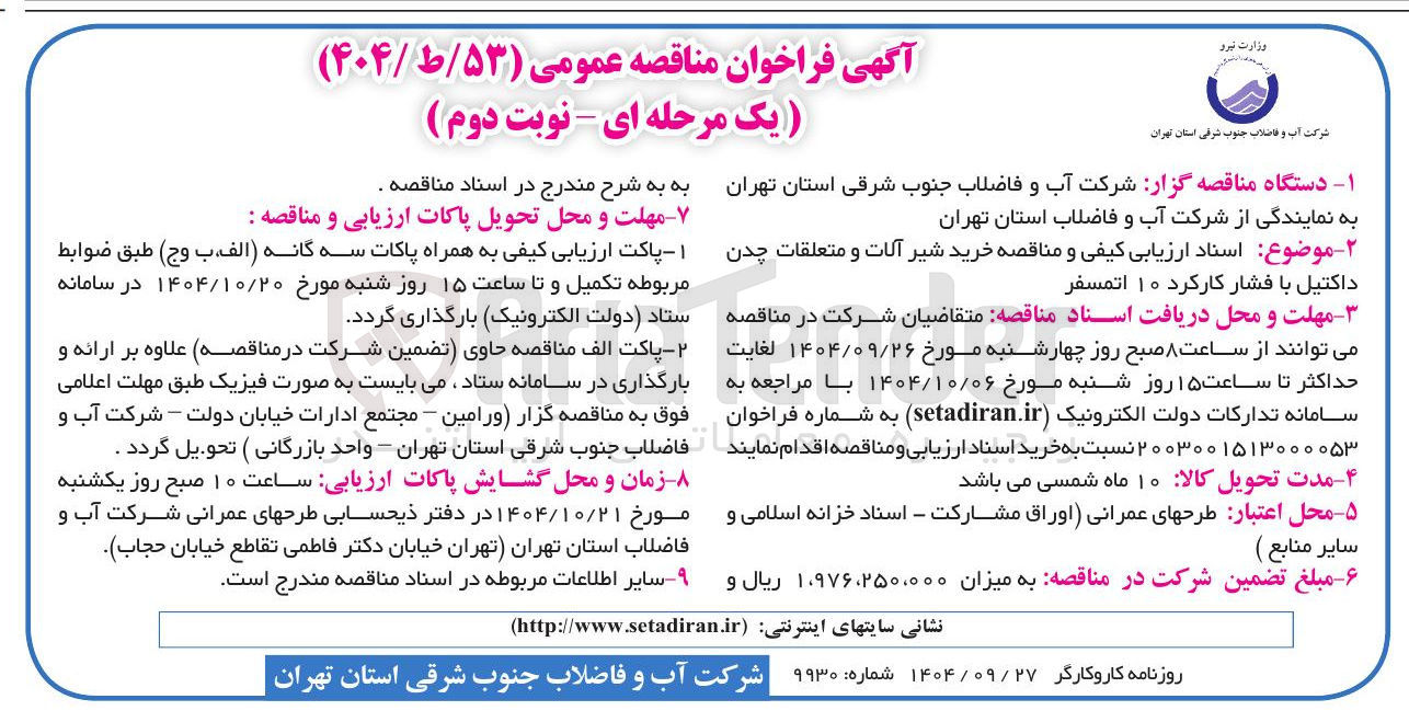 تصویر کوچک آگهی خرید شیر آلات و متعلقات چدن داکتیل با فشار کارکرد ۱۰ اتمسفر