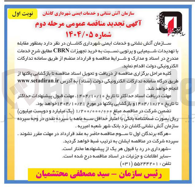 تصویر کوچک آگهی  خرید تجهیزات CBRN 