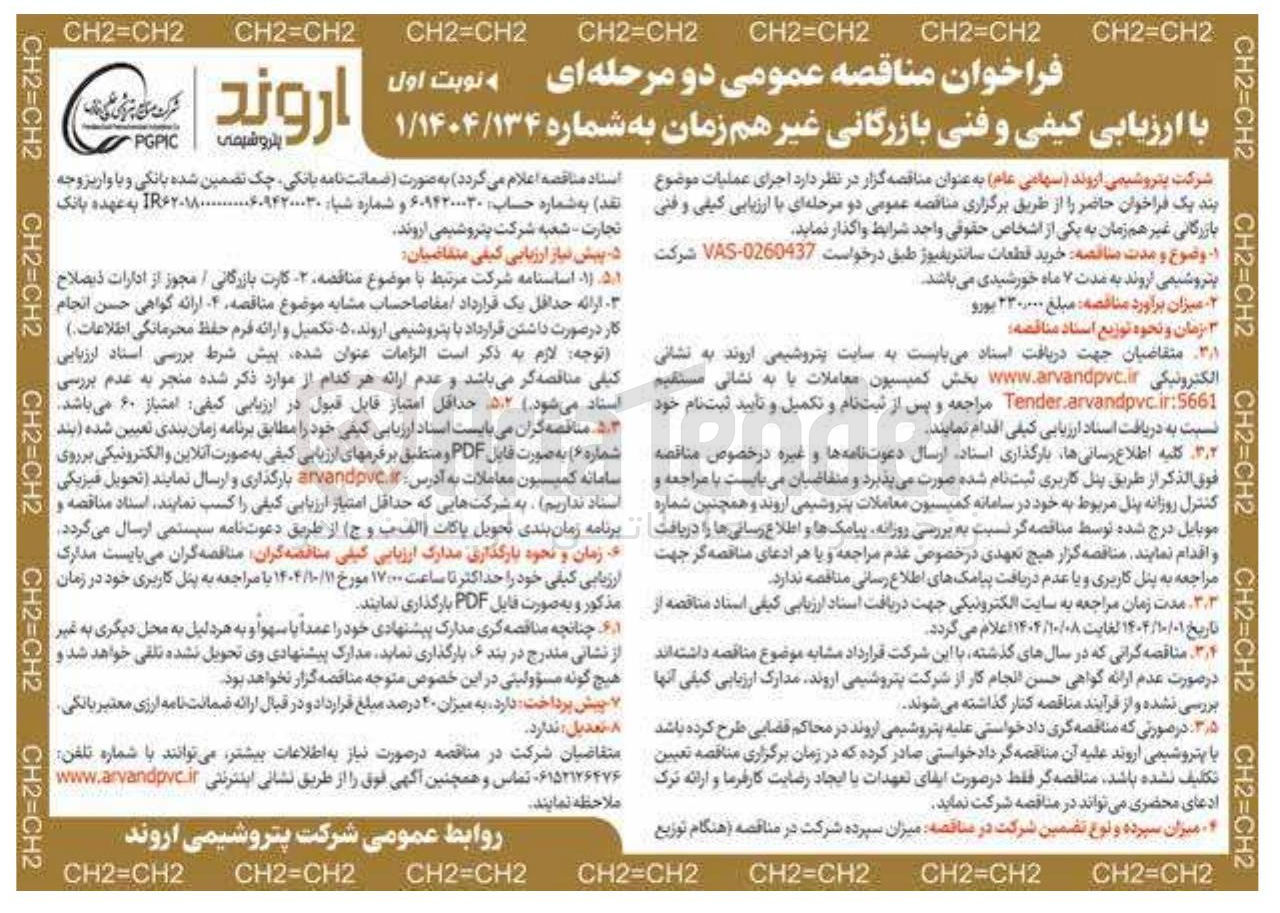 تصویر کوچک آگهی خرید قطعات سانتریفیوژ