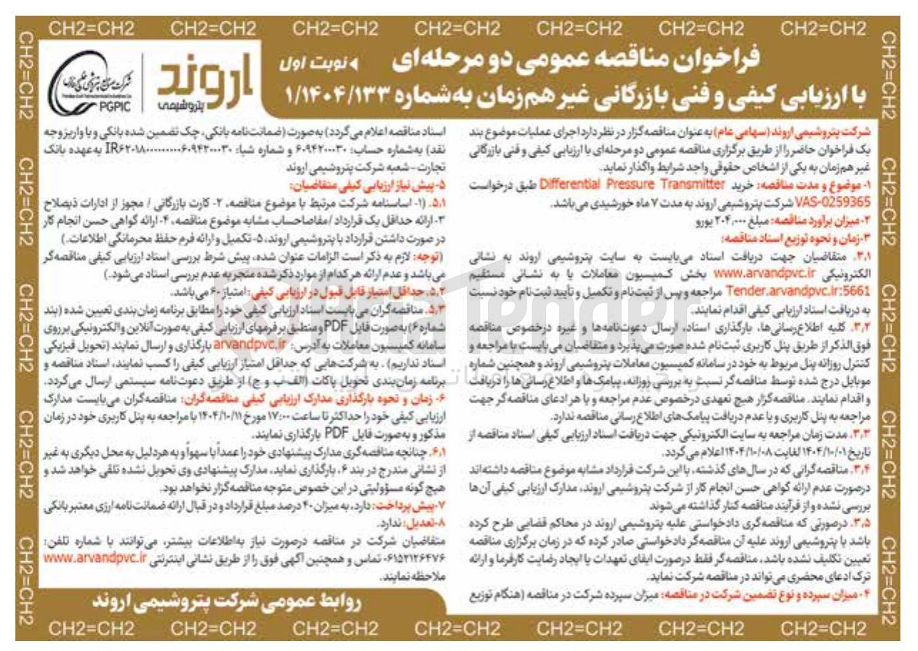 تصویر کوچک آگهی خرید Transmitter Pressure Differential