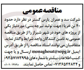 تصویر کوچک آگهی د حدود ۴۰ تن خرپا ( جهت تولید تیرچه بتنی 
