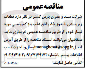 تصویر کوچک آگهی قطعات زیربندی بلدوزر ۸۵ و اتاق عقب بنز کمپرسی مورد نیاز 