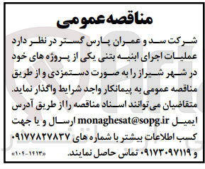 تصویر کوچک آگهی عملیات اجرای ابنیه بتنی