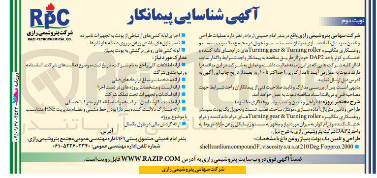 تصویر کوچک آگهی عملیات طراحی و تامین متریال آماده ، سازی مونتاژ ، نصب تست و تحویل در مجتمع ، یک یونت سیستم روغنکاری مکانیزه roller Turning & gear Turning های درام های دانه کننده و خشک و کولر واحد DAP2