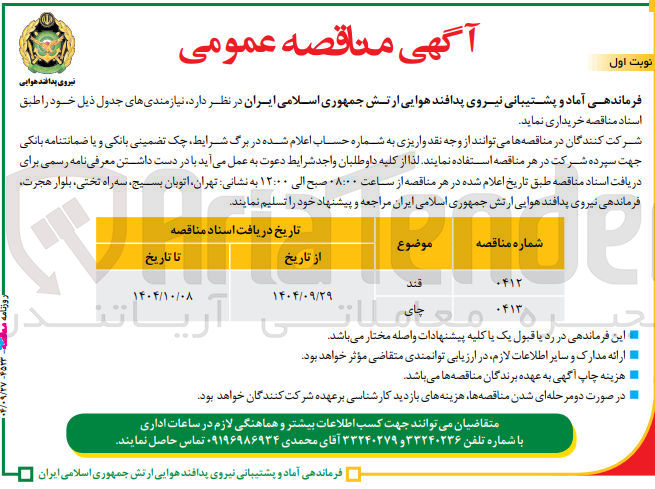 تصویر کوچک آگهی خرید قند