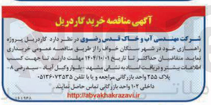 تصویر کوچک آگهی  گاردریل پروژه راهسازی