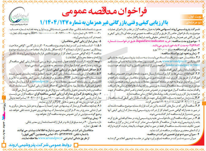 تصویر کوچک آگهی خرید indicator leve liquid