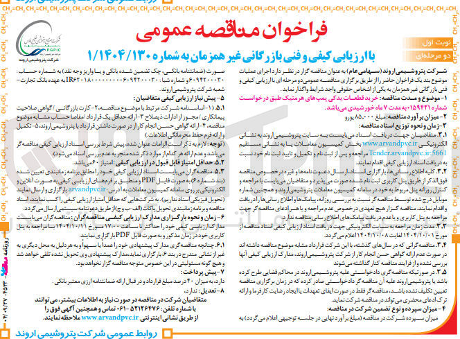 تصویر کوچک آگهی خرید قطعات یدکی پمپهای هرمتیک