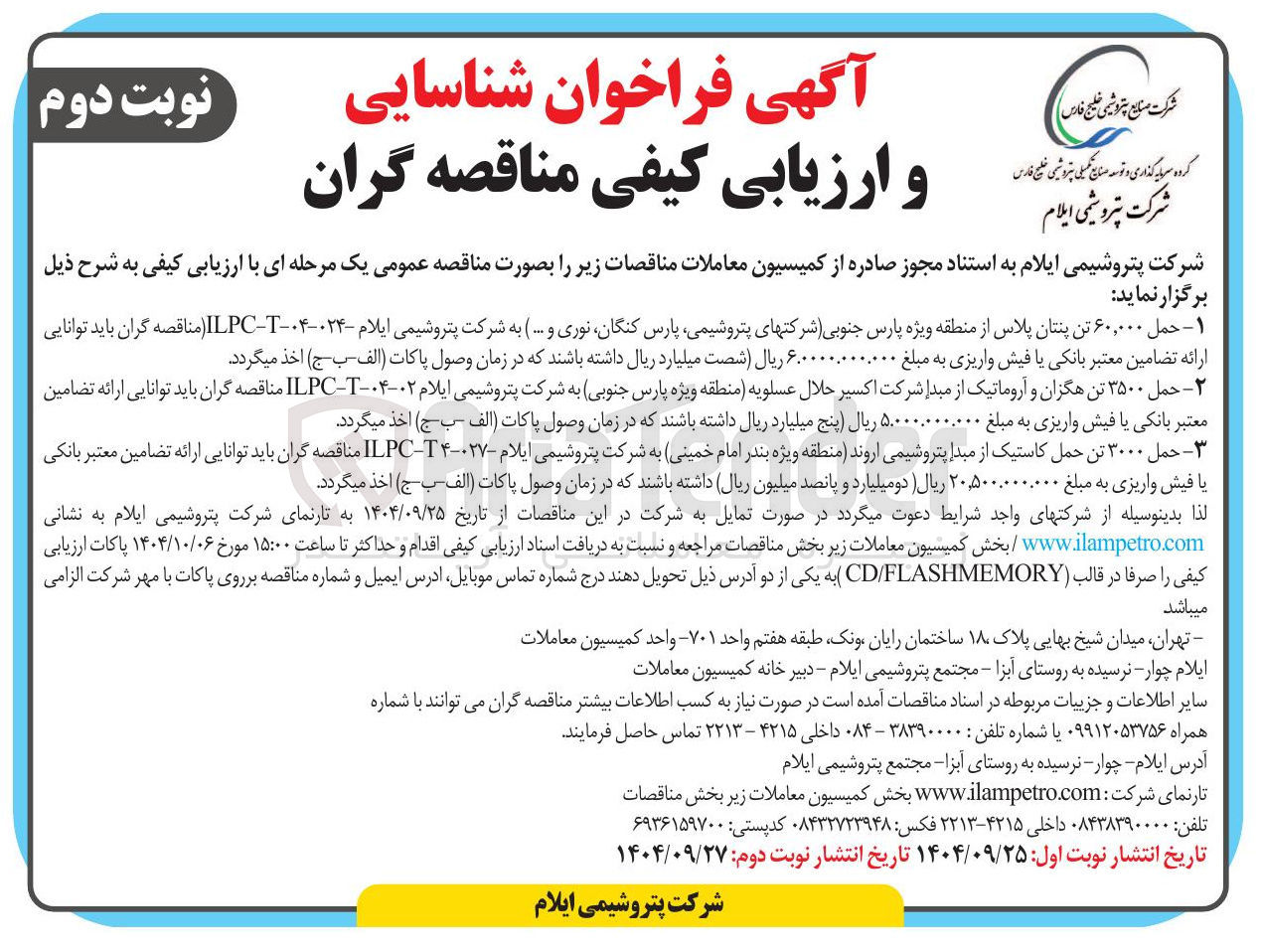 تصویر کوچک آگهی حمل ۶۰,۰۰۰ تن پنتان پلاس