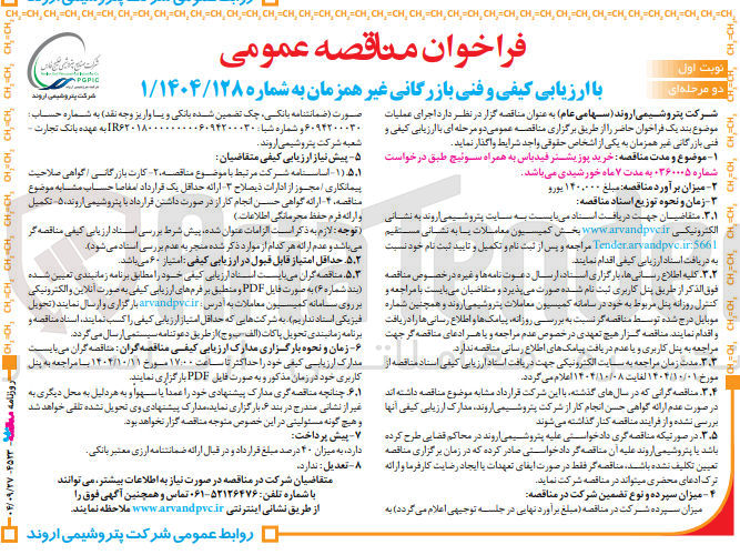 تصویر کوچک آگهی خرید پوزیشنر فیدباس به همراه سوئیچ