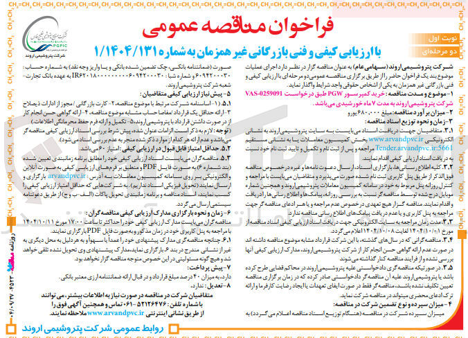 تصویر کوچک آگهی خرید کمپرسور PGW 