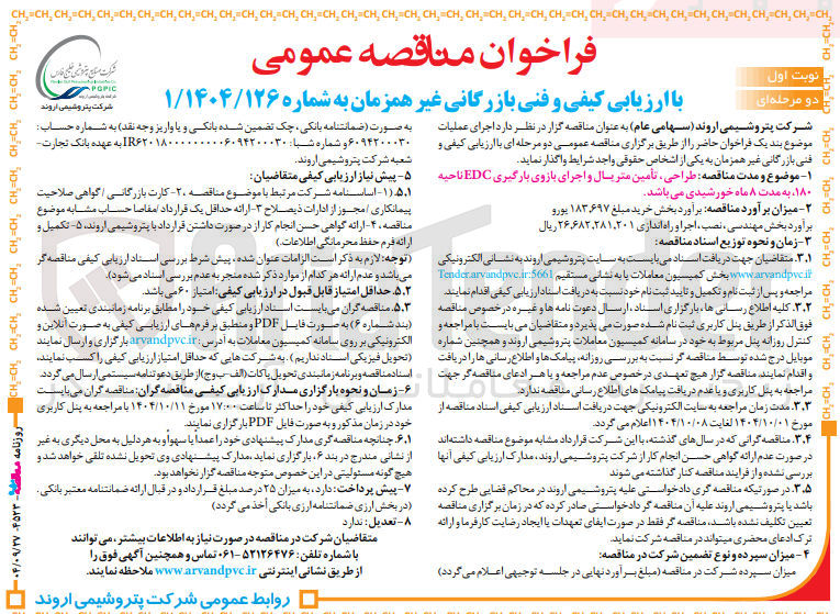 تصویر کوچک آگهی طراحی تامین متریال و اجرای بازوی بارگیری EDC 