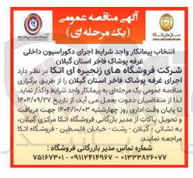 تصویر کوچک آگهی اجرای دکوراسیون داخلی غرفه پوشاک