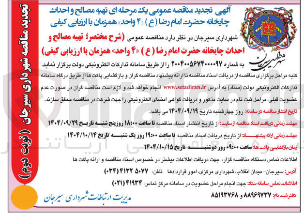 تصویر کوچک آگهی تهیه مصالح و احداث چایخانه