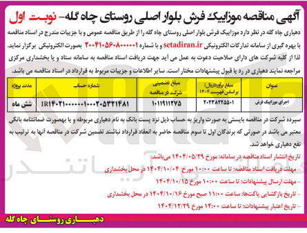 تصویر کوچک آگهی اجرای موزاییک فرش